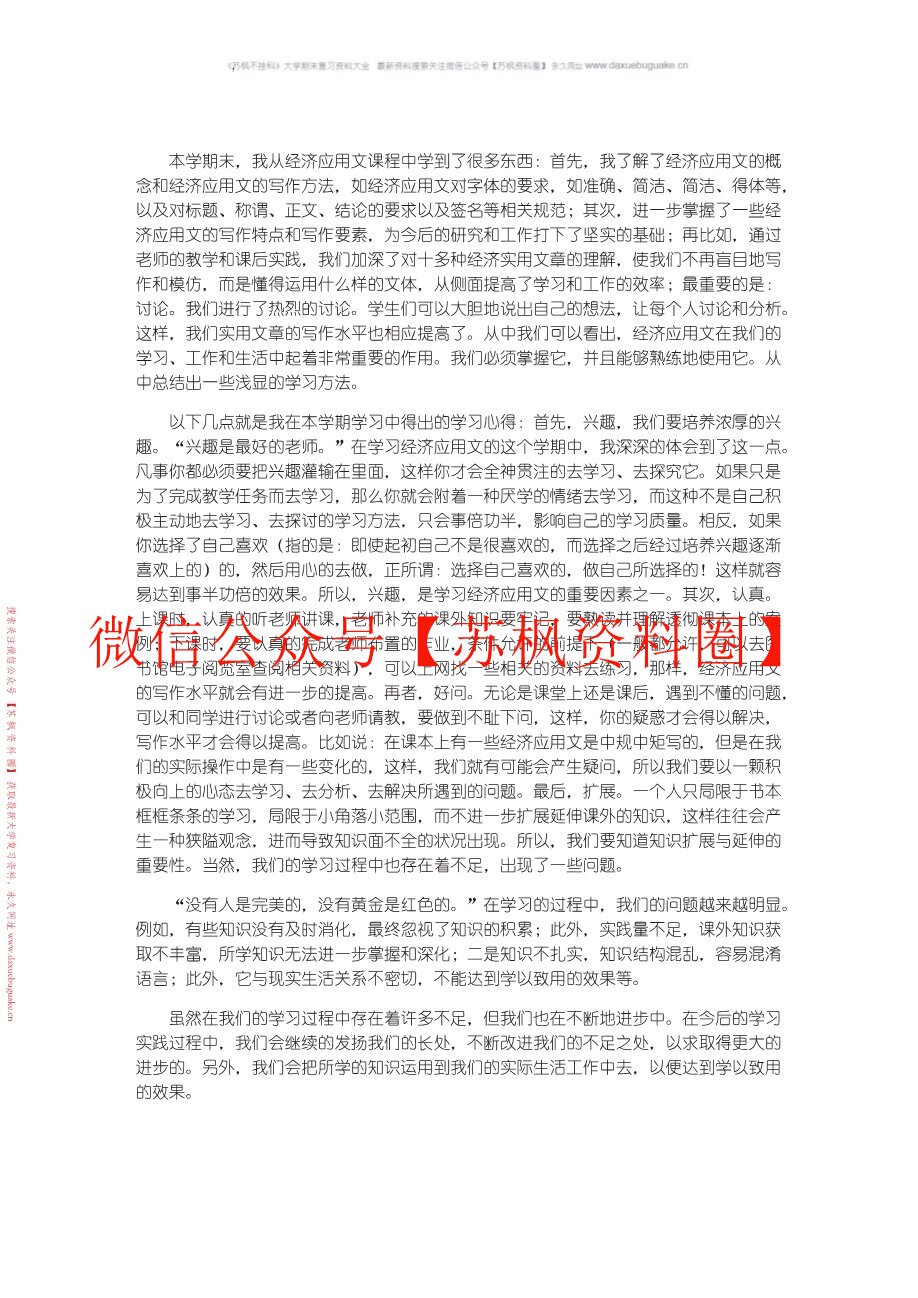 经济应用文写作